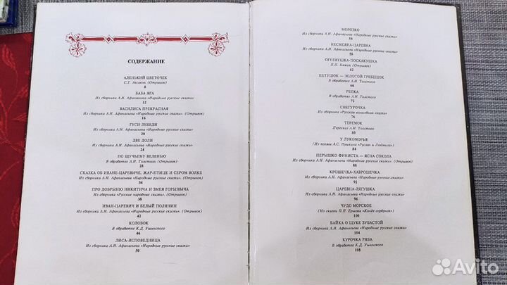 Книга сказок Волшебный клубочек