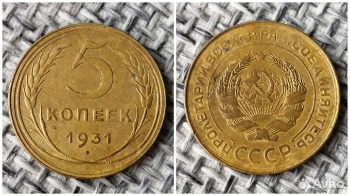Советские монеты #15