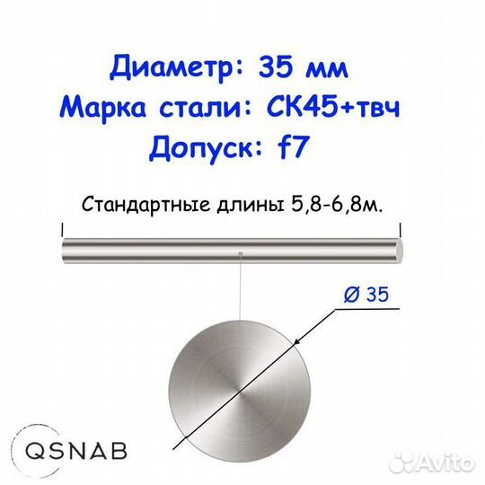 Шток 35 мм ск45+твч