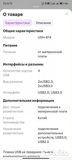 Планка usb 2.0 и 3.0 U5H-614