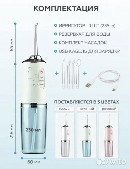 Ирригатор портативный новый