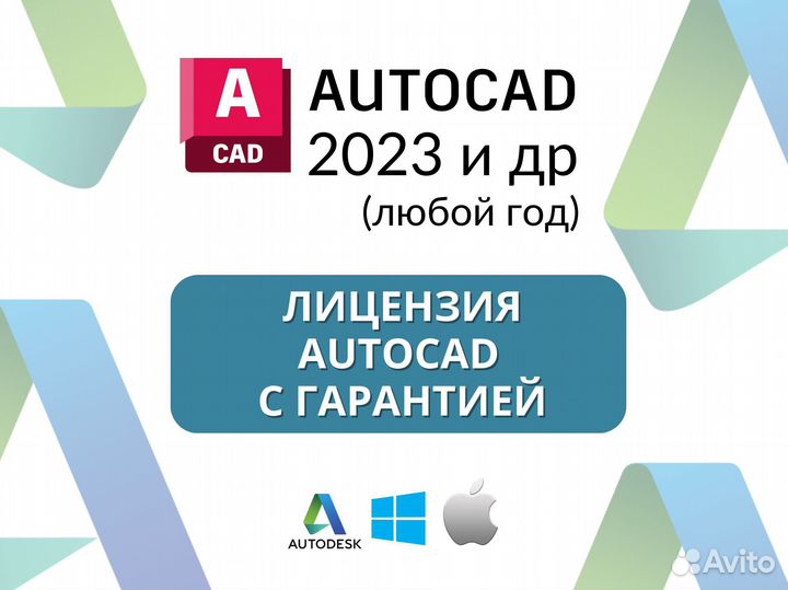Autocad 2023 / Автокад 2023 лицензия официальная