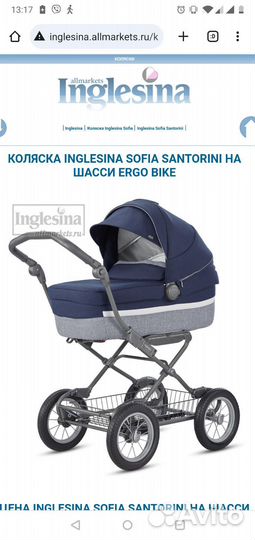 Коляска Inglesina Sofia 2 в 1