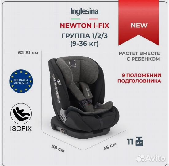 Автокресло детское Inglesina newton,isofix