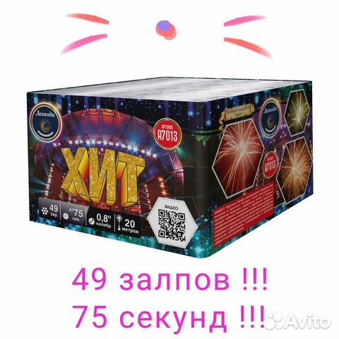 Салют на 49 Отличный калибр. Оч долгий