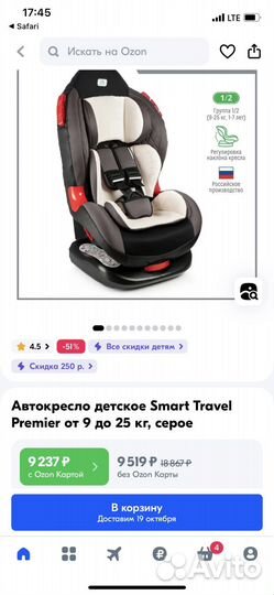 Автокресло