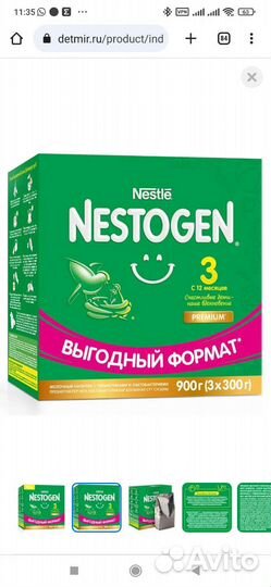 Смесь nestogen 3