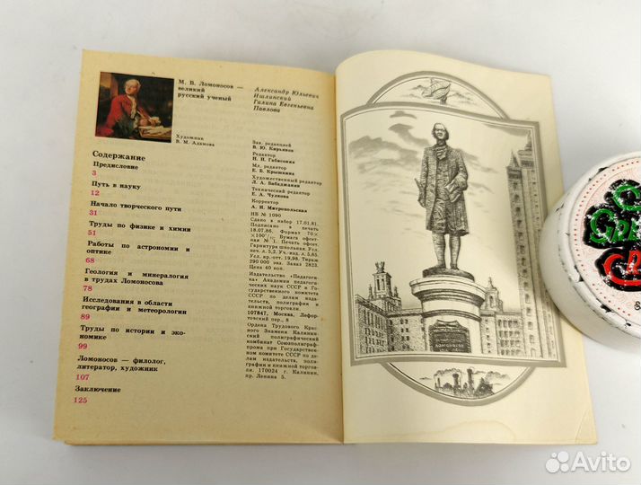 Ломоносов - великий русский ученый Книга не читана