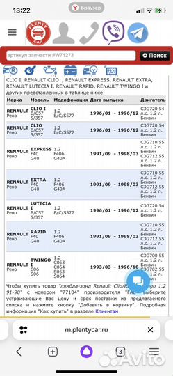 Лямбда зонд на renault clio 1