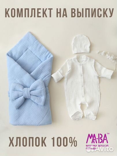 Комплект на выписку лето ма-ва