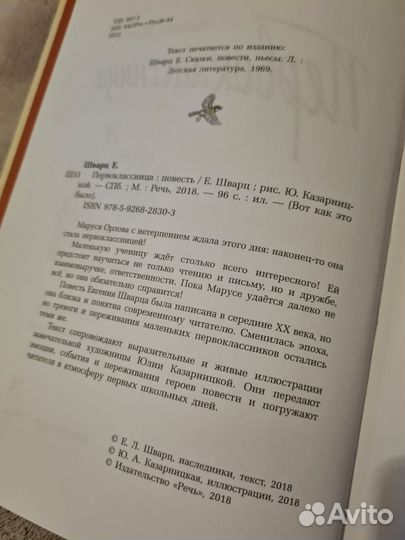 Книга Первоклассница, Е. Шварц, Речь