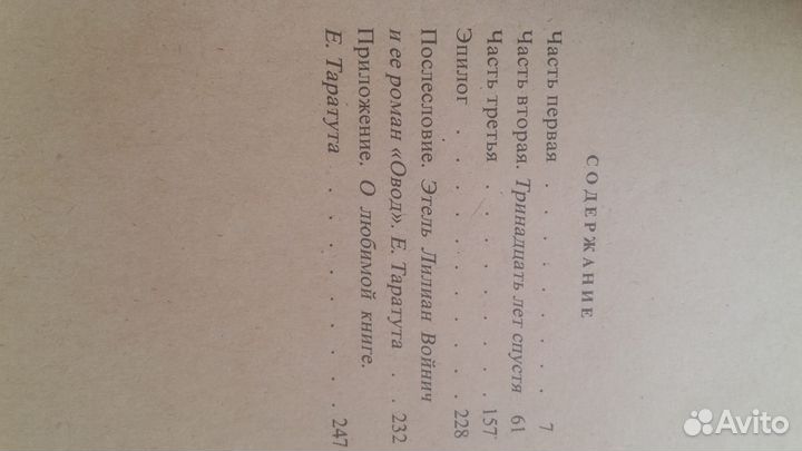 Школьная библиотека Э.Л. Войнич овод