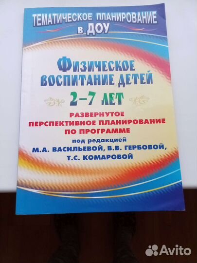 Методическая литература для детского сада