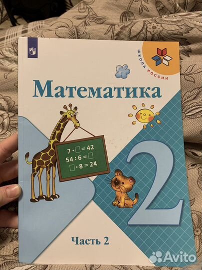 Книга Математика 2 класс