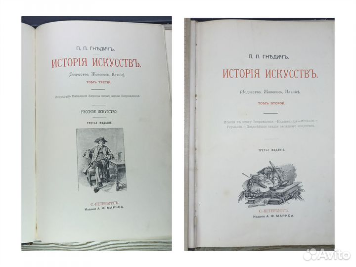 Старинные книги 1900г Искуство, человек, растения