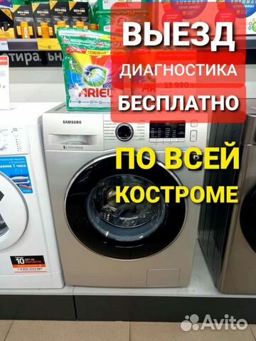 Ремонт стиральных машин