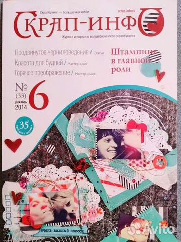 Журнал Скрап-Инфо #6(33) 2014