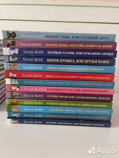 Книги Холли Вебб