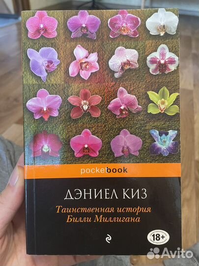 Таинственная история билли миллигана