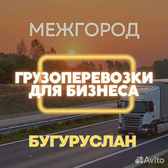 Грузоперевозки в любой город попутно