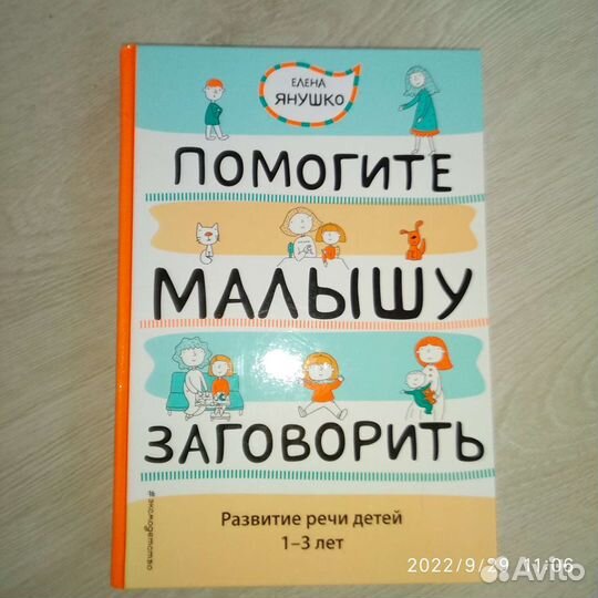Книга Помогите малышу заговорить