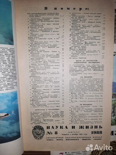 15 номеров журнала Наука и Жизнь, цена за все