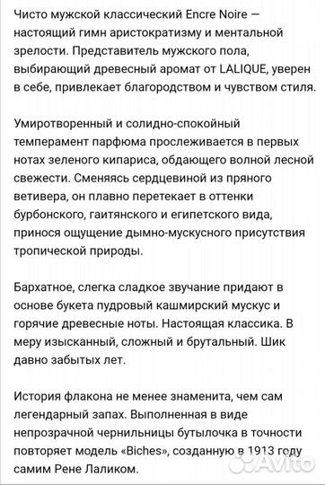Туалетная вода Encre Noire,lalique,100 мл