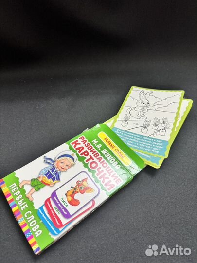 Развивающие карточки, книжки