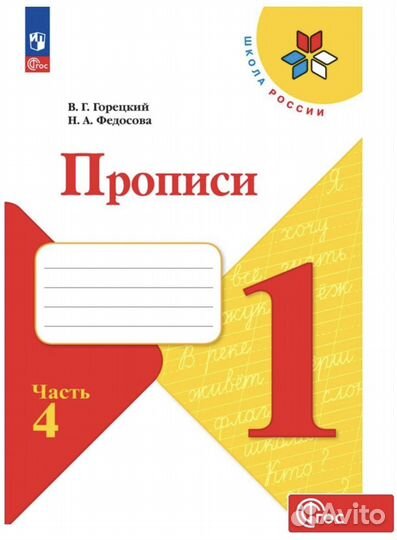 Прописи 1 класс