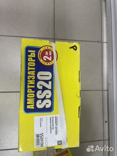Стойки передние фирмы SS-20 на все модели ваз