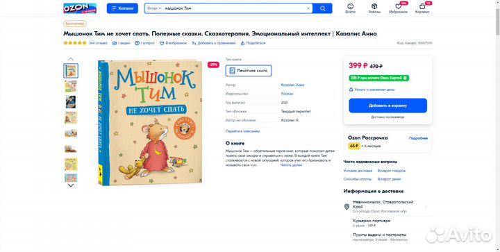 Книги мышонок Тим и Пазлы