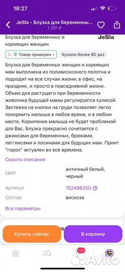 Блузка для беременных