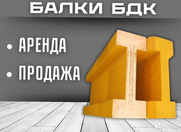 Балка бдк