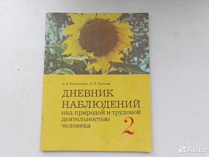 Дневник наблюдений, 1983