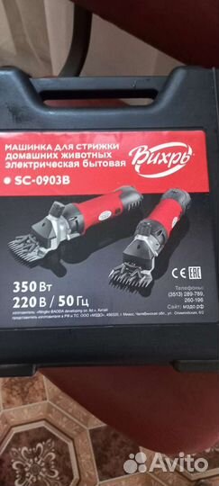 Машинка для стрижки животных