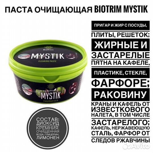 Очищающая эко паста Mystic от Greenway