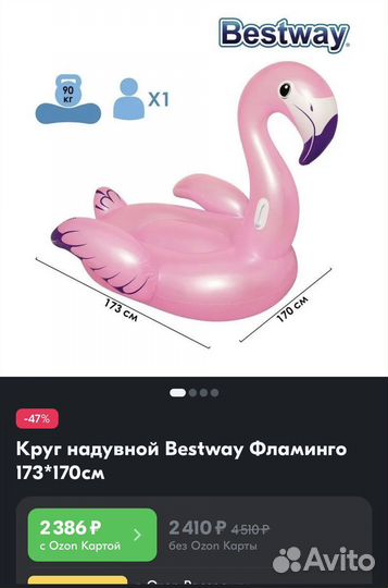 Надувной фламинго плот 173*170