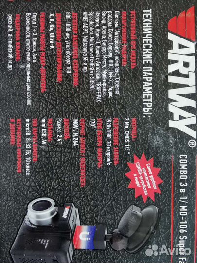 Видеорегистратор artway md 106