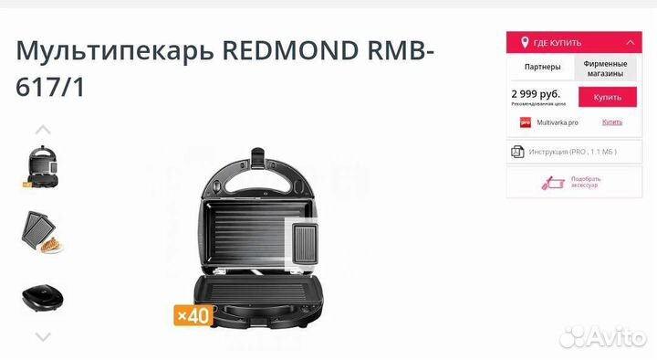 Мультипекарь redmond