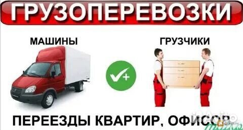 Квартирный переезд с грузчиками вывоз мусора
