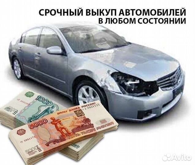 Выкуп авто Авто выкуп Выкуп Автомобилей