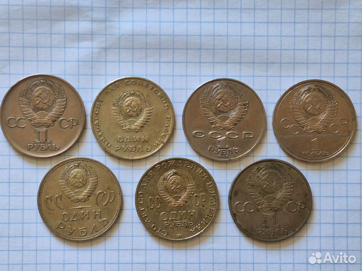 Юбилейные рубли СССР (одним лотом, 7шт)