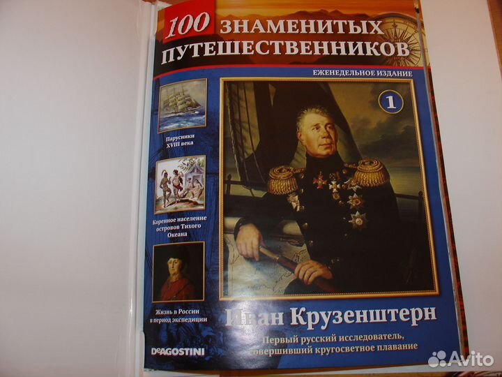 Журналы знаменитых путешественников