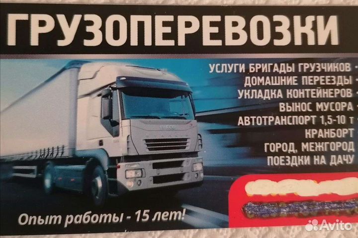 Грузоперевозки