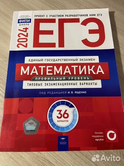 Сборник егэ математика 2023 ященко 36 вариантов. ЕГЭ математика сборник 2024. ЕГЭ по математике профиль 2024 сборник. Сборник ЕГЭ профильная математика 2024. Синий сборник ЕГЭ по математике 2024