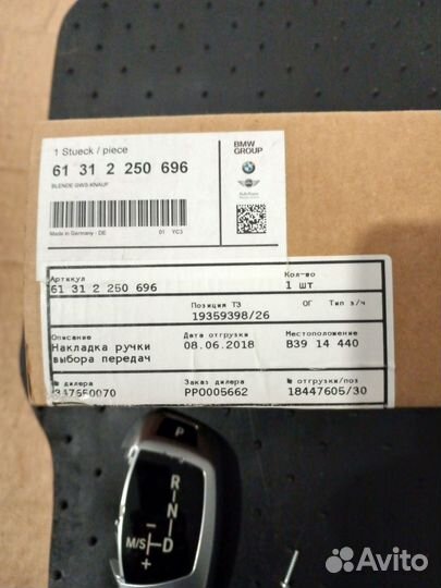 BMW Ремкомплект рычага выбора передач