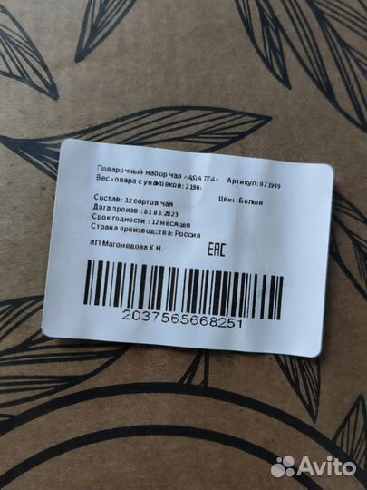 Подарочный набор чая 12 штук новый