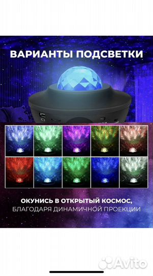 Ночник проектор