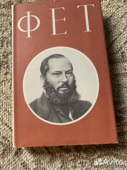 А А Фет Стихотворения1970