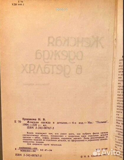 Книга «Женская одежда в деталях»